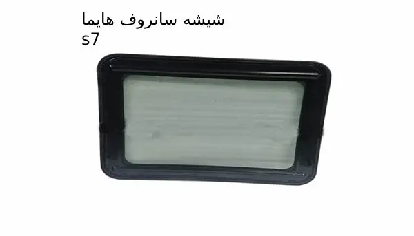 شیشه-سانروف-هایما-s7