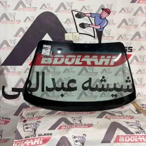 شیشه جلو ورنا